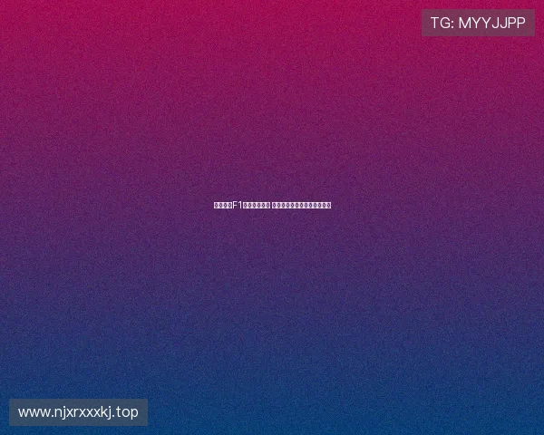 莱万亲临F1西班牙站现场 与维斯塔潘合影共享赛车激情